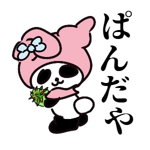 ぱんだや