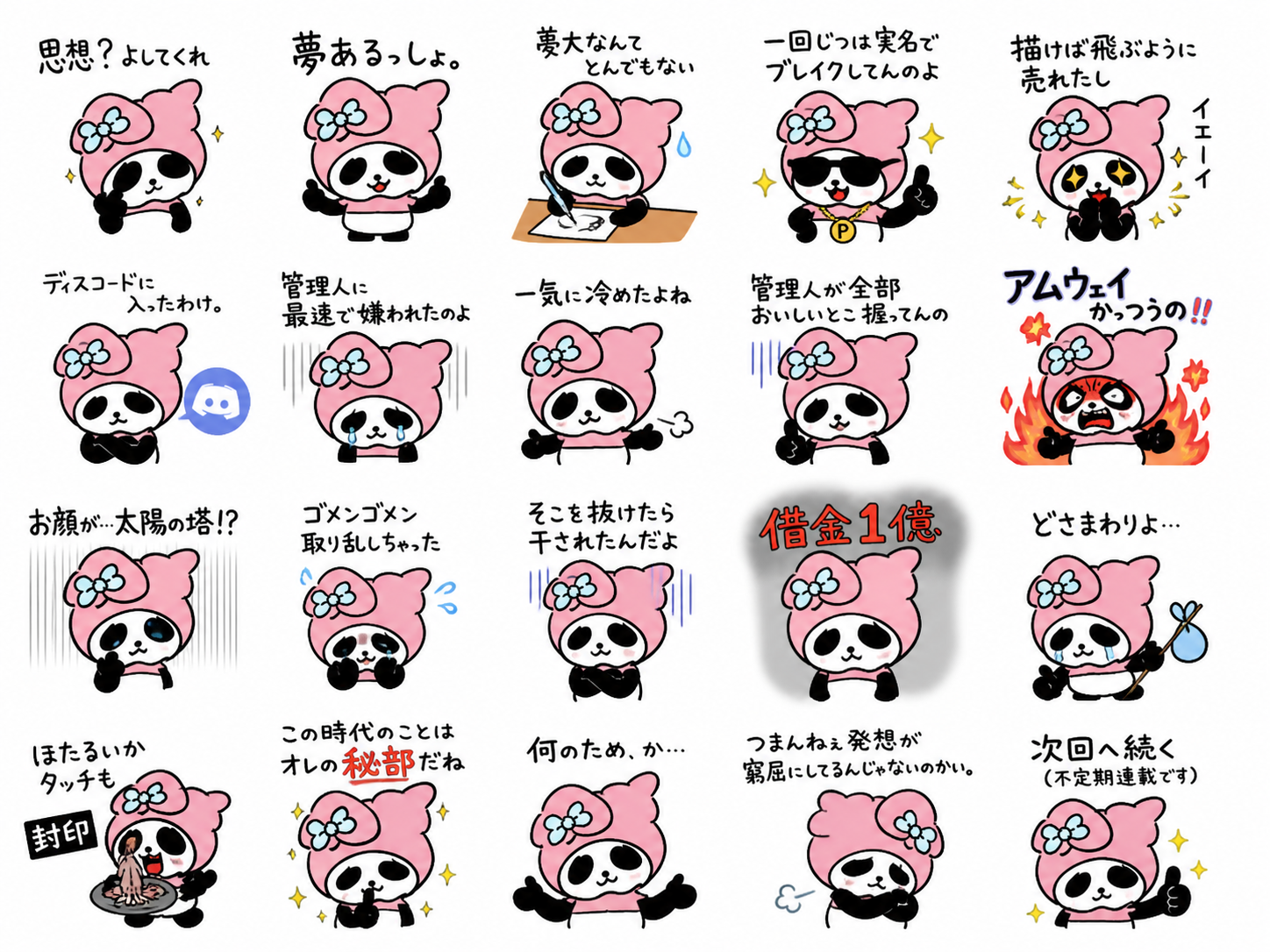 先代パンダ先生インタビューまとめ